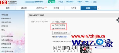 win10邮件同步163邮箱的方法