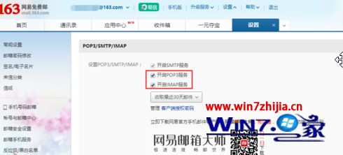 win10邮件同步163邮箱的方法