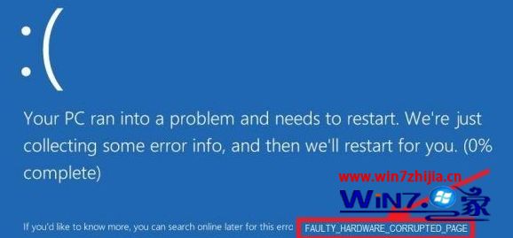 Win10系统出现蓝屏FAULTY_HARDWARE-CORRUPTED_PAGE的解决方法