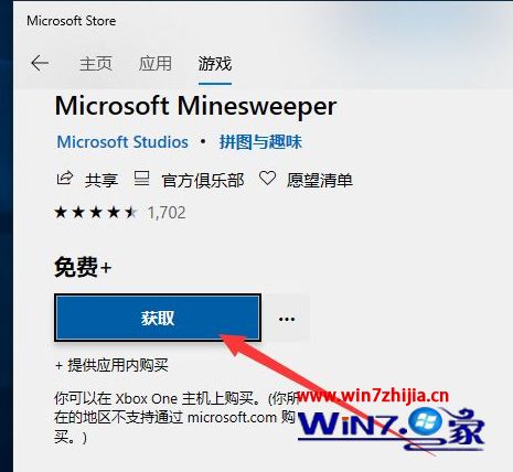 Win10系统扫雷游戏在哪里