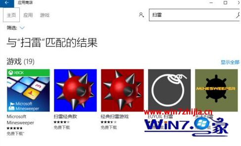 win10怎么安装扫雷游戏