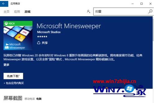 win10怎么安装扫雷游戏