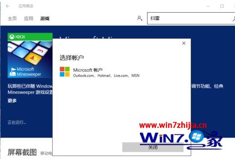 win10怎么安装扫雷游戏