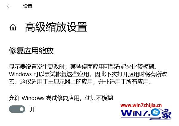 win10屏幕字体缩放模糊怎么办