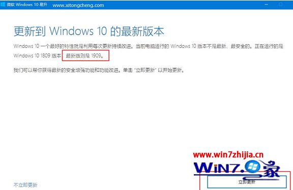 win10系统如何更新到1909版本