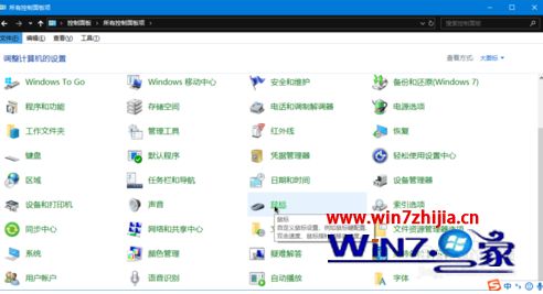 win10将鼠标右键设置成主要按键替代左键的方法