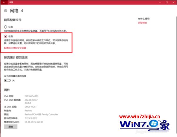 win10与win7局域网络共享方法