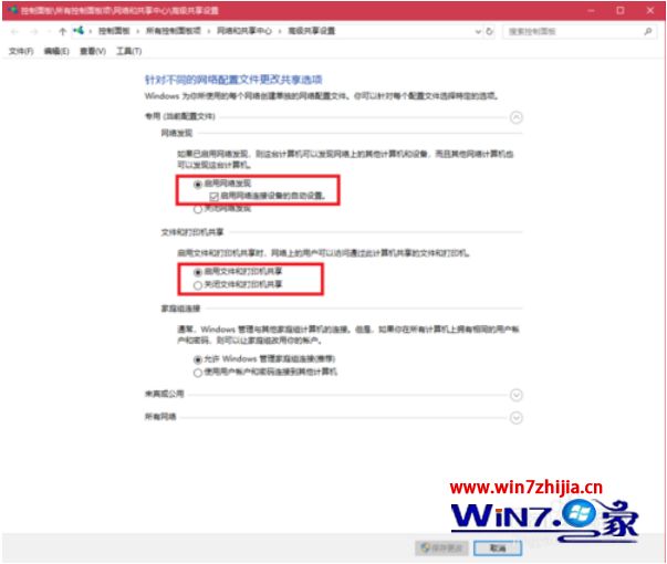 win10与win7局域网络共享方法