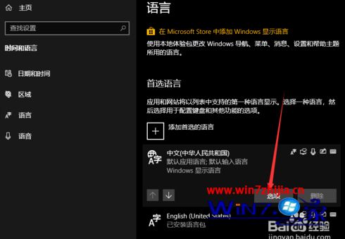 win10语言栏位置如何还原