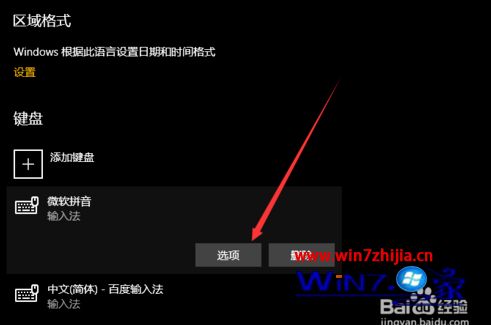 win10语言栏位置如何还原