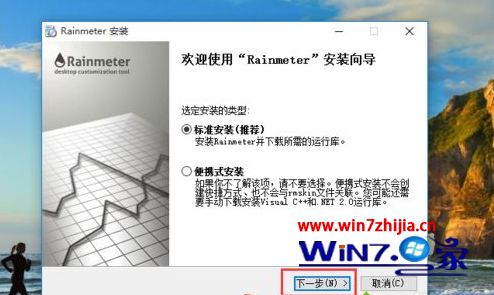 win10雨滴桌面Rainmeter怎么安装