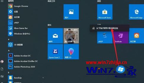 win10不小心将磁贴的娱乐删除了怎么重新添加