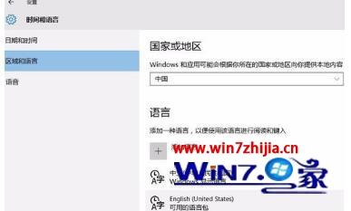 win10语言设为英文的方法