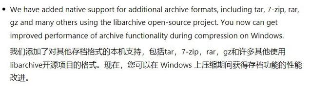 微软 Win11 将原生支持 tar、7-zip、rar、gz 等格式压缩文件