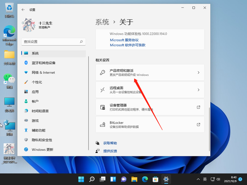 Win11系统怎么激活