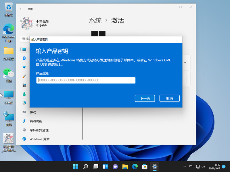 Win11系统怎么激活