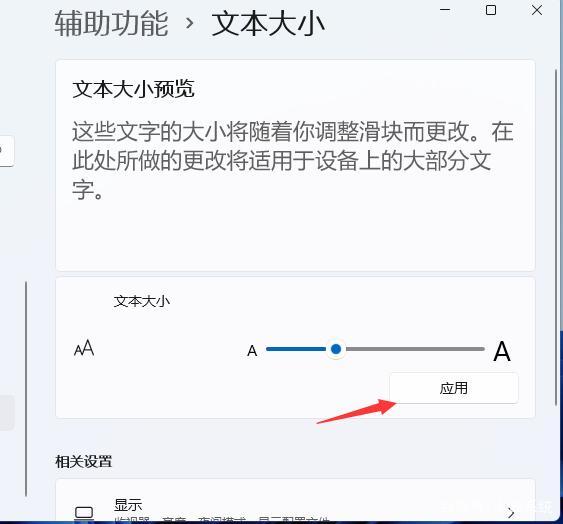 win11字体大小怎么设置 win11字体大小怎么调