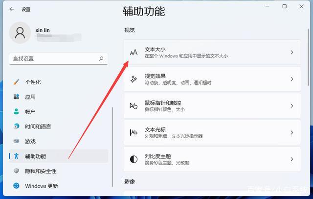 win11字体大小怎么设置 win11字体大小怎么调