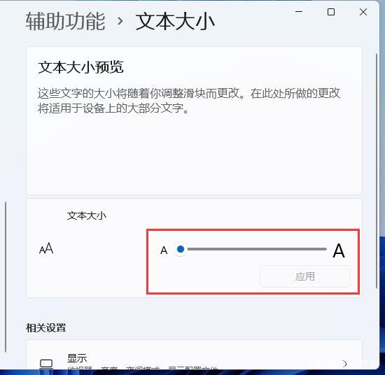 win11字体大小怎么设置 win11字体大小怎么调