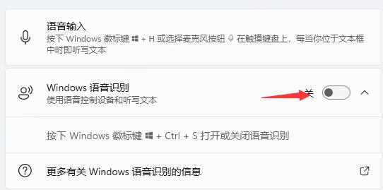 Win11语音助手怎么开启 win11语音助手唤醒设置方法介绍