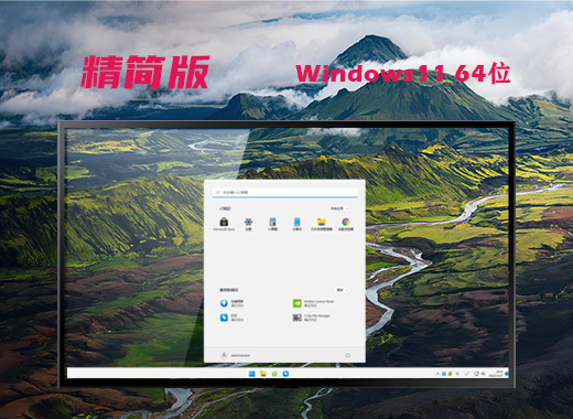 系统之家win11系统官方中文版下载 windows11最新精简版系统下载