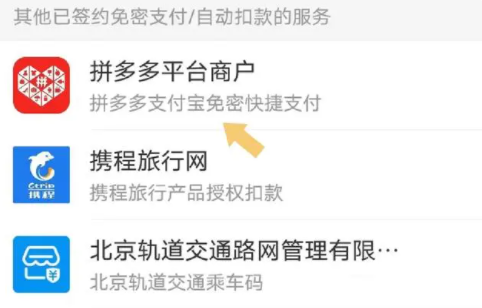 拼多多免密支付怎么关闭 拼多多免密支付怎么取消不了