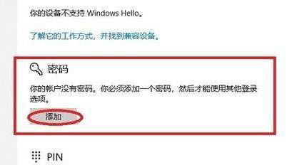 win11密码怎么设置 win11如何设置开机密码