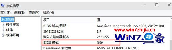 Win8电脑查看启动类型是UEFI或BIOS的三种方法