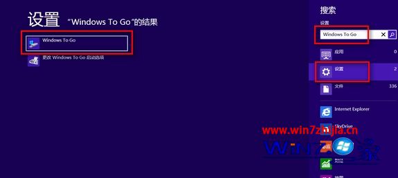 win8系统下怎么打开Windows To Go功能