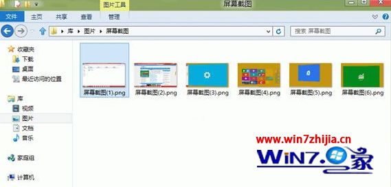 Win8截图保存在哪里