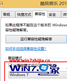 Win8.1系统下软件无法运行的3种解决方法