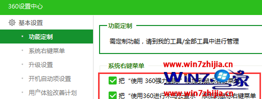 取消勾选系统右键菜单下的两个选项