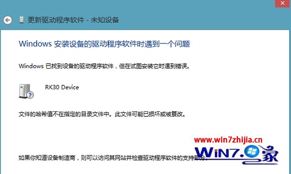 Win8.1系统更新驱动提示此文件可能已损坏或被篡改怎么解决