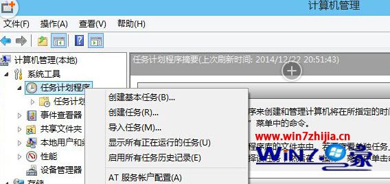 Ghost Win8系统打开任务计划功能的方法