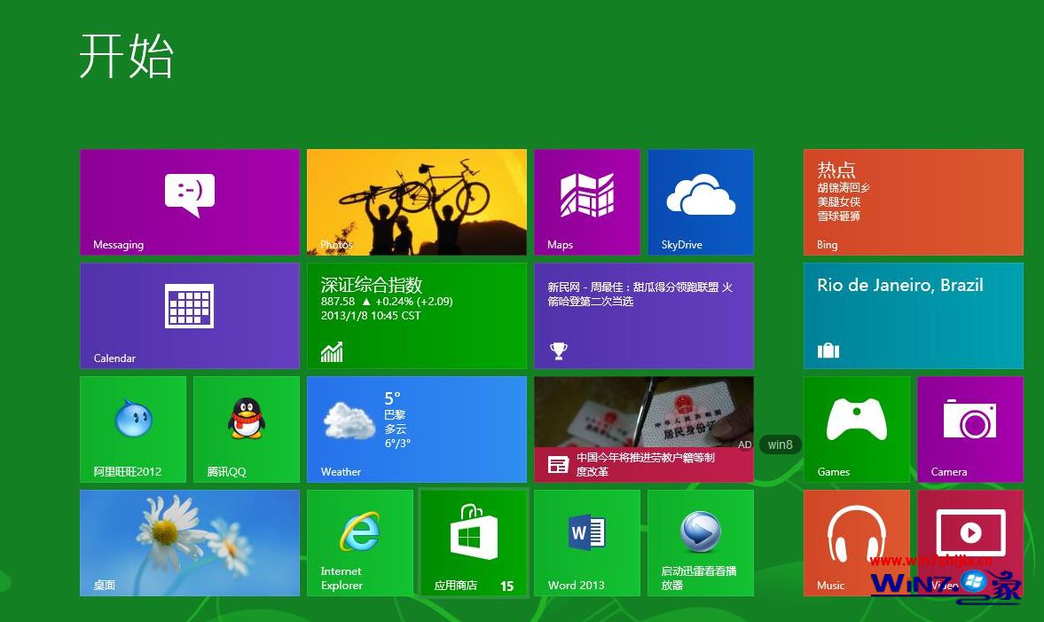 Win8.1系统下点击metro应用闪退怎么办