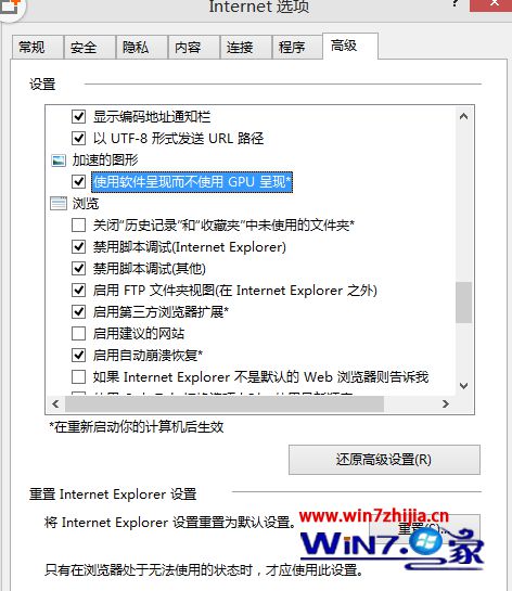 Win8系统IE浏览器打开网页老是未响应的解决方法