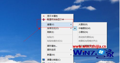 Win8桌面图标不见了