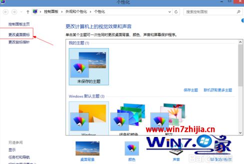 Win8桌面图标不见了