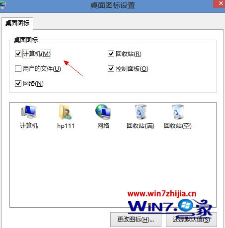 Win8桌面图标不见了