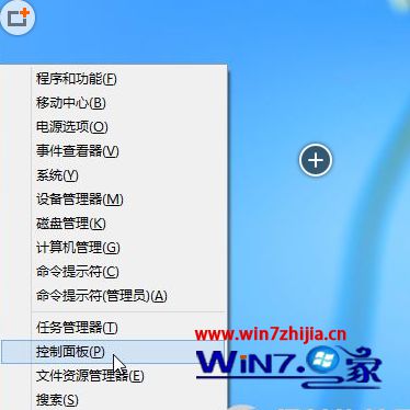 win8系统打开控制面板的方法