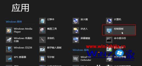 win8系统打开控制面板的方法