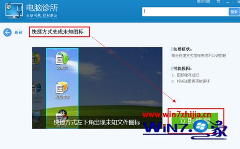 Win8电脑桌面图标变白了怎么办