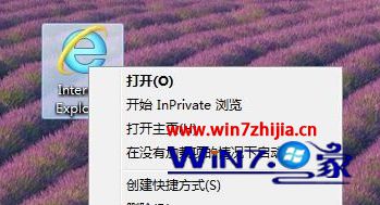 Win8/win8.1系统桌面ie图标不见了怎么找回