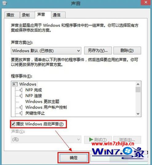 Win8.1开机没声音