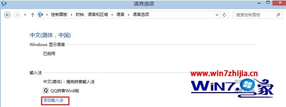 Win8系统下怎么添加微软拼音输入法