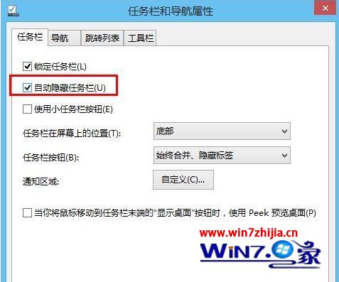 勾选“自动隐藏任务栏”