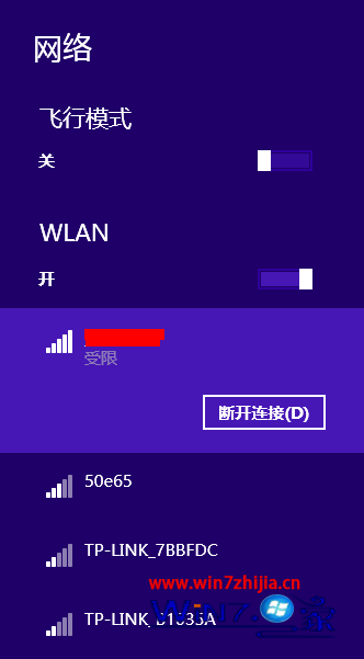 win8系统无线网络连接受限怎么办