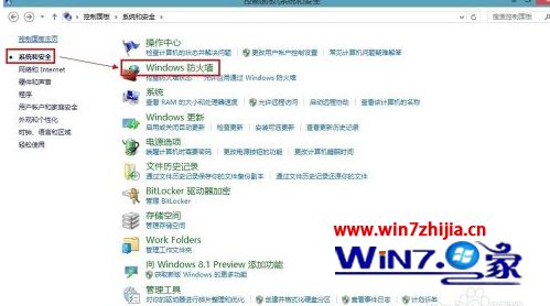 win8.1防火墙的关闭方法