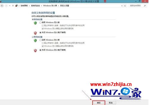 win8.1防火墙的关闭方法