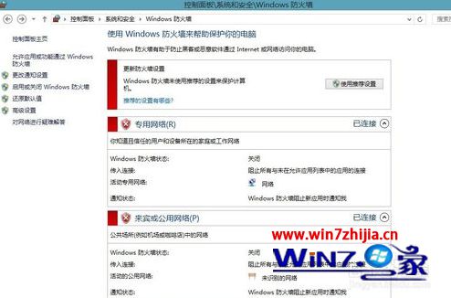 win8.1防火墙的关闭方法